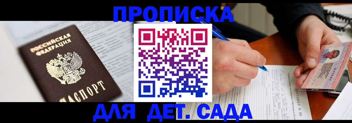 прописка для школы в Павловском Посаде