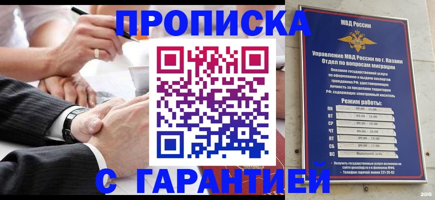 прописка законно в Павловском Посаде