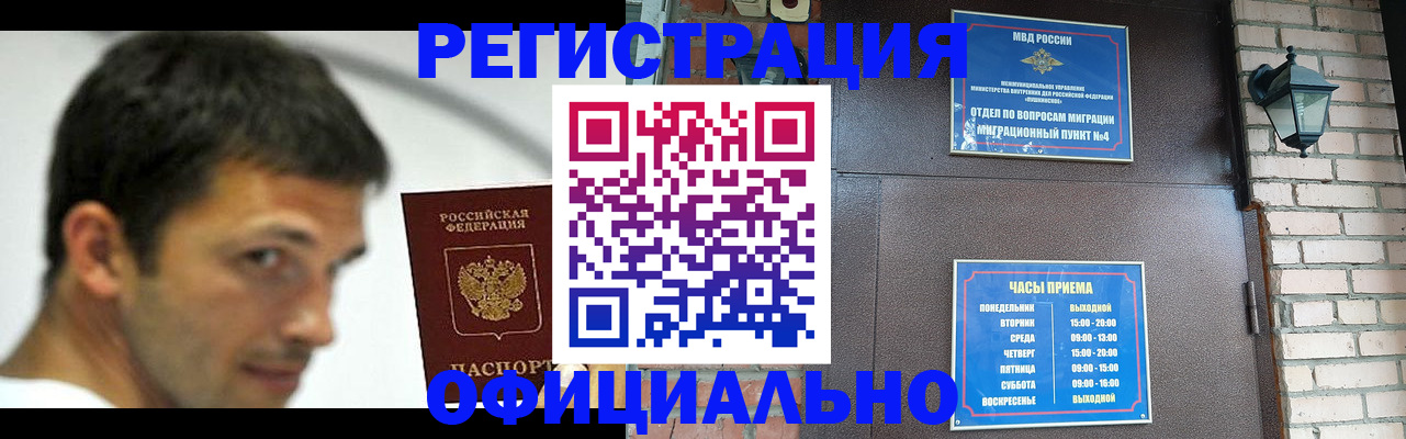 прописка штамп в Павловском Посаде
